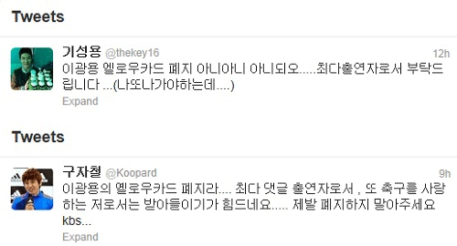 KBS 이광용의 옐로우카드 폐지에 반대를 주장하고 나선 기성용과 구자철./ 기성용, 구자철 트위터 캡처