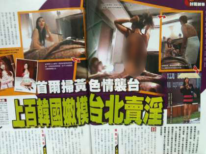 한국 모델들이 타이베이에서 성매매를 하고 있다는 보도를 한 주간지 이저우칸./핑궈르바오 보도 캡처
