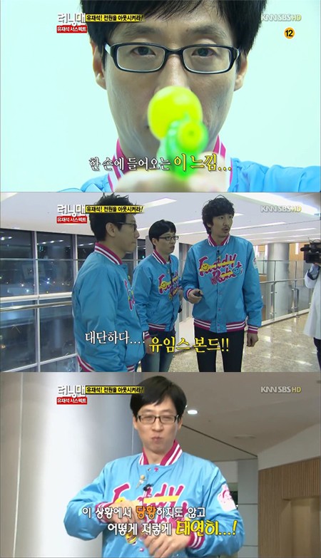 유재서은 런닝맨에서 유임스본드, 유르스윌리스 등으로 불리며 맹활약했다./SBS 런닝맨 방송 캡처