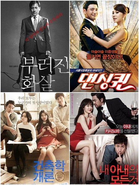 3~40대 관객층을 이끈 영화 부러진 화살, 댄싱퀸, 내 아내의 모든 것, 건축학개론(왼쪽 위부터 시계방향)