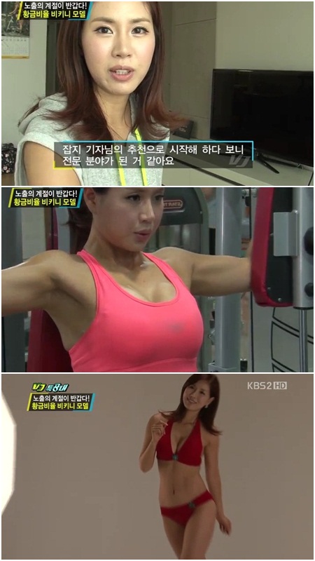 억대연봉 레포츠 모델로 유명한 이서현이 방송에서 황금비율 몸매를 자랑했다./KBS2 화면캡처