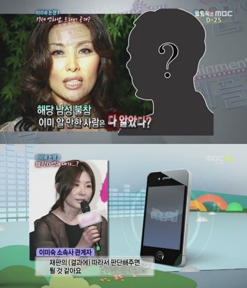 이미숙 피소 기자가 이미숙의 사생활에 대한 추가 폭로를 예고했다./MBC 기분좋은날 방송캡처