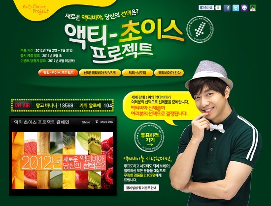 다논 코리아가 소비자가 선택한 맛을 신제품으로 출시하는 이벤트를 진행한다.