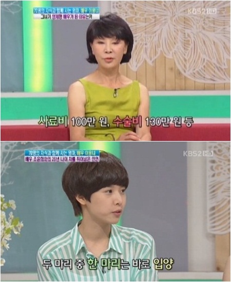 조윤희(아래)가 이용녀(위)와 인연을 공개하며 유기견 입양 사실을 밝혔다./KBS 여유만만 방송 캡처