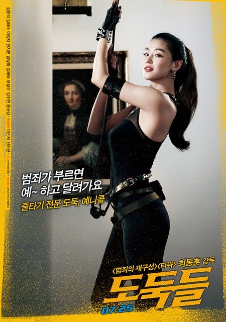 영화 도둑들 로 4년 만에 국내 작품에 복귀하는 전지현 캐릭터 포스터.