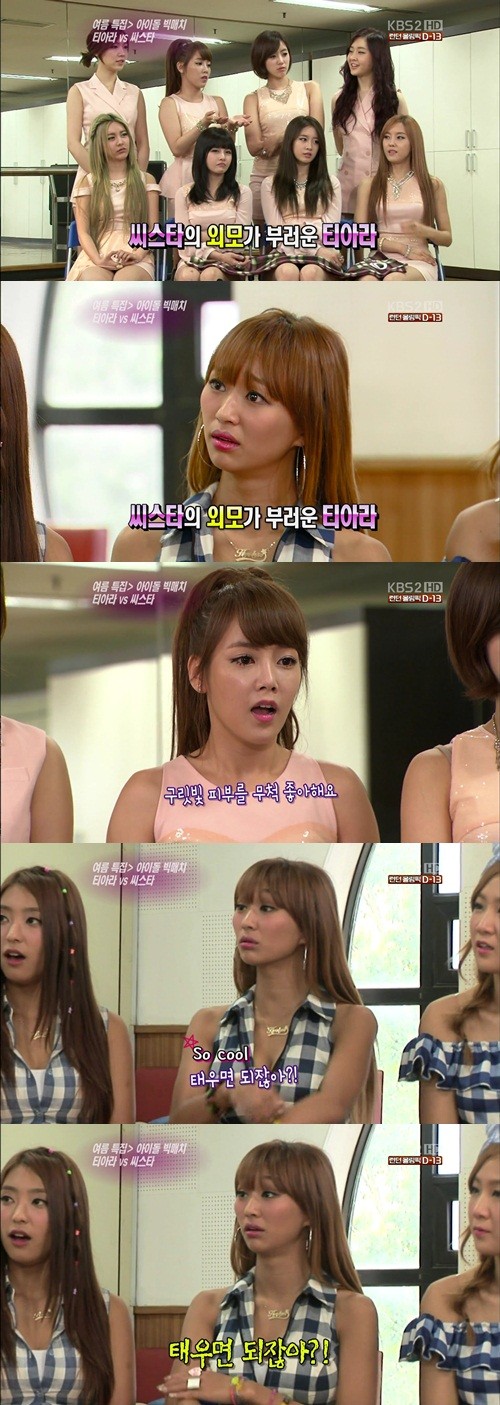 14일 방송된 KBS2 연예가중계에서 티아라와 씨스타가 아이돌 빅매치 코너에 출연했다./KBS2 연예가중계 방송캡처