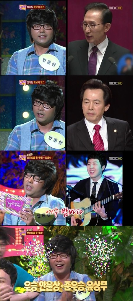 안윤상이 각종 성대모사로 웃음을 안기고 있다. / MBC 방송화면 캡처