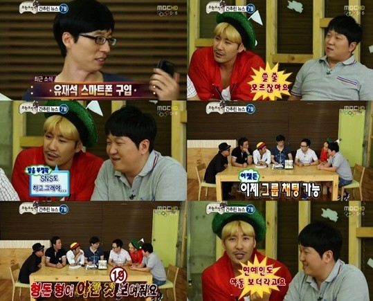 유재석이 무한뉴스에서 스마트폰 구입 사실을 밝혔다./MBC 무한도전 방송 캡처