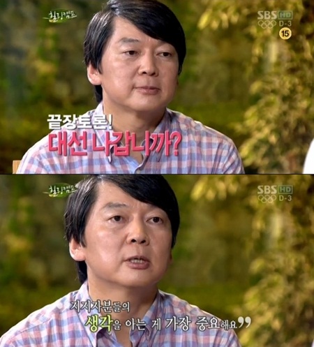 안철수 원장이 출연한 힐링캠프가 자체최고 시청률을 기록했다./ SBS 힐링캠프 캡처