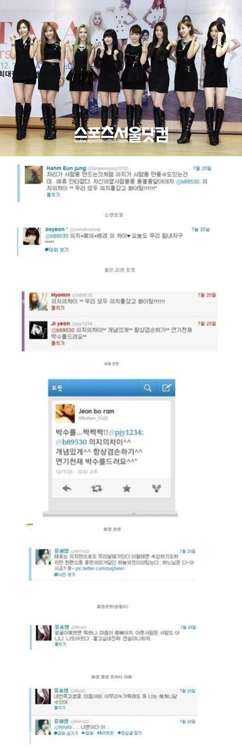 티아라 멤버들(위)이 트위터를 통해 불화가 있는 듯한 뉘앙스의 글들을 게재해 논란이 되고 있다./더팩트DB, 티아라 트위터 글