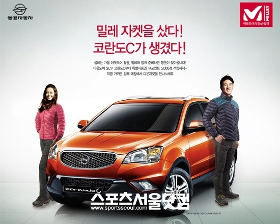 8월 한 달 동안 쌍용자동차와 아웃도어 밀레가 공동 마케팅을 펼친다.
