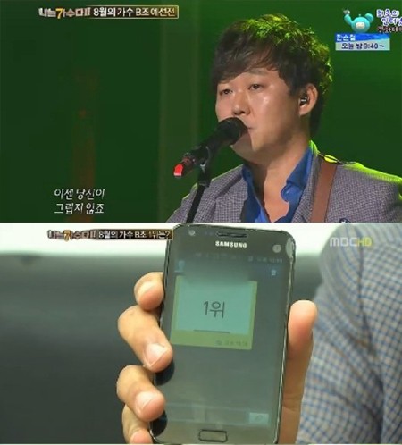 변진섭이 나는 가수다2 첫 출연에 1위로 뽑혔다. /MBC 나는 가수다2 방송 캡처