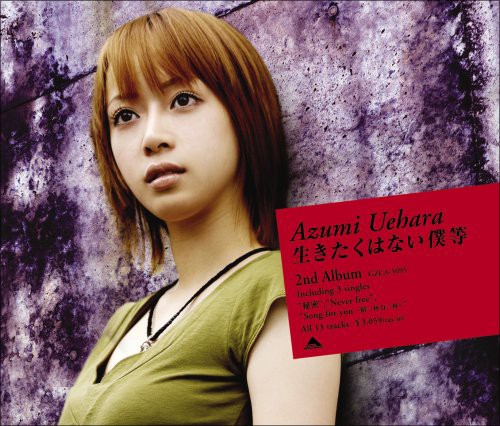 성인물 출연 의혹을 받고 있는 가수 우에하라 아즈미./우에하라 아즈미 2집 앨범 재킷