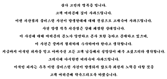 이석민피자는 현재 홈페이지를 통해 삼가 고인의 명복을 빈다는 내용의 사과문을 게시했다./ 이석민 피자 홈페이지 캡처