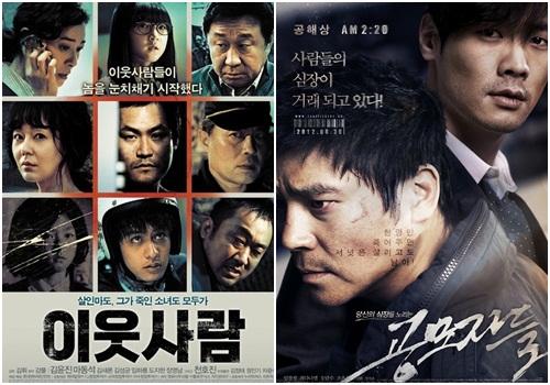 다수 배우가 출연하는 멀티 캐스팅으로 주목받고 있는 영화 이웃사람(왼쪽)과 공모자들.