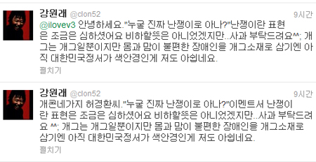 강원래가 자신의 트위터에 허경환의 개그콘서트 발언에 대한 불편한 심경을 표출했다 / 강원래 트위터 캡처