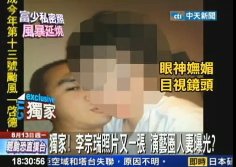 지난달 13일 언론에 공개된 리쫑루이 스캔들 관련 사진./대만 CTI 보도 캡처