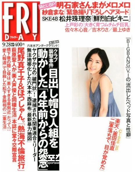 승리의 사생활을 폭로한 일본 잡지 프라이데이./프라이데이 표지 캡처