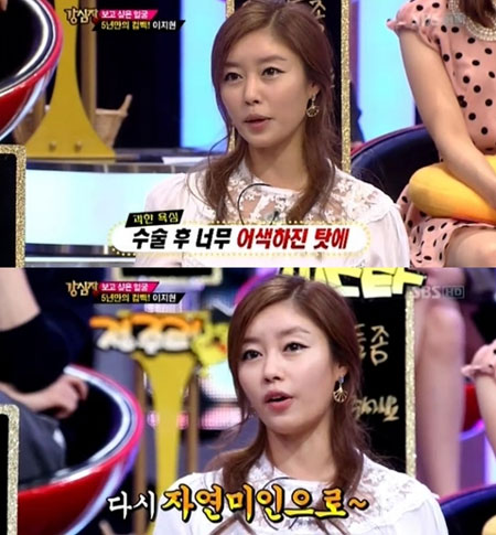 전 쥬얼리 멤버 이지현이 코 성형 사실을 고백했다. / SBS 강심장 캡처