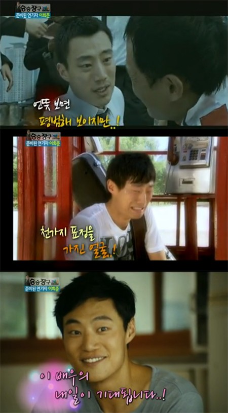 18일 승승장구에 출연한 이희준이 팬들의 뜨거운 관심을 받고 있다. /KBS2 승승장구 방송 캡처