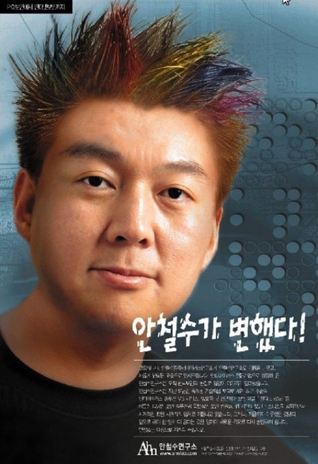 안 원장은 7년간 의사와 백신 제작자로서 이중생활을 해오다가, 더 재미있고 더 잘할 수 있는 백신 제작자의 길로 돌아섰다. / 사진출처 = 온라인 커뮤니티