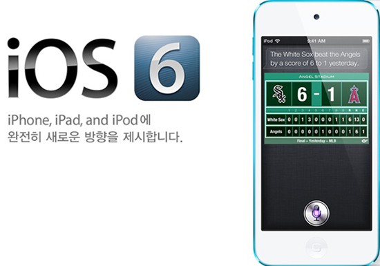 20일 턴바이턴과 전자 지갑 등 다양한 기능을 갖춘 애플의 모바일 운영체제 iOS6 업데이트가 시작됐다./ 애플 홈페이지 캡처