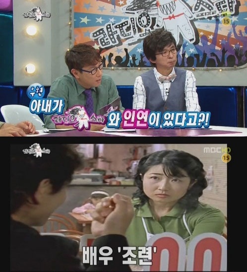 우현의 아내가 여배우 조련인 사실이 밝혀졌다./ MBC 황금어장 캡처