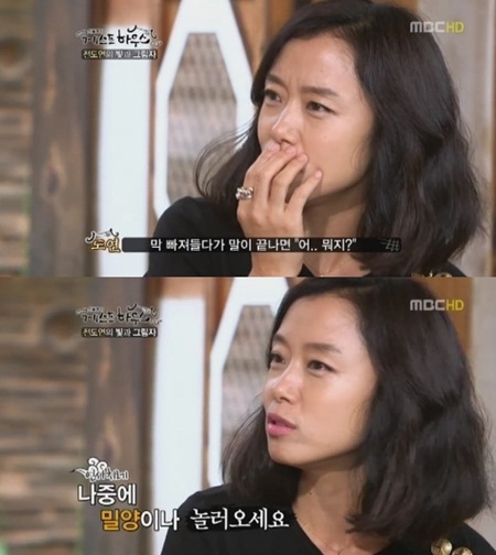 전도연이 남편과 러브스토리를 털어놓고 있다./MBC 신동엽의 게스트하우스 방송 캡처