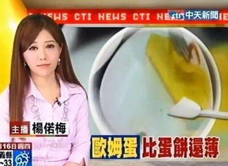 리쫑루이 동영상 사건의 피해자로 지목된 여자 아나운서 양뤄메이(사진)가 사직했다./CTI 캡처