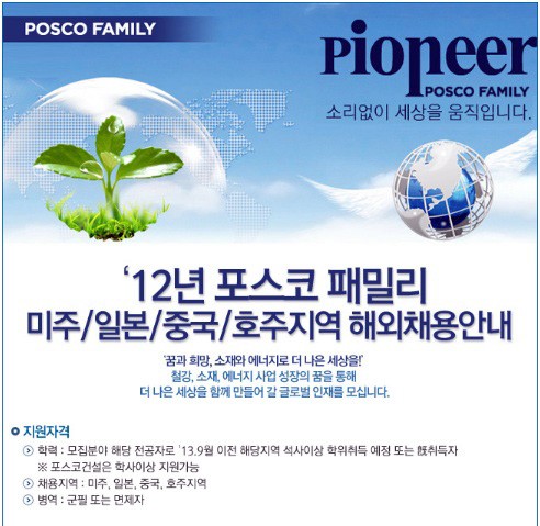 포스코패밀리, 두산인프라코어 등 국내 주요 대기업들이 국외 인재 채용에 적극 나서고 있다.