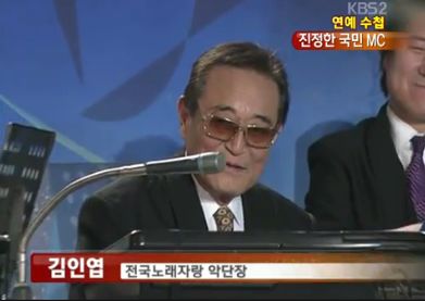 전국노래자랑의 김인엽 악단장이 26일 폐암으로 별세했다./KBS 캡처