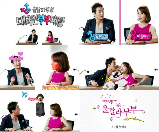 울랄라 부부가 10월 1일 첫방송을 앞두고 많은 기대를 모으고 있다./콘텐츠 케이 제공