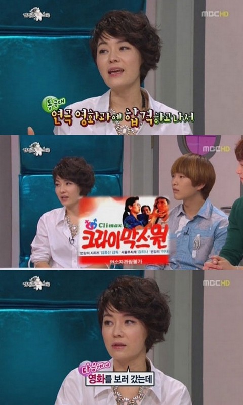 김정난이 고교 3학년 시절 에로영화에 출연했던 과거를 공개했다./MBC 황금어장 캡처