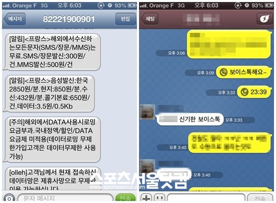 26일(현지시각) 프랑스 파리에서 한국 서울로 일반 음성통화를 하면 분 당 2850원의 요금이 발생한다. KT 데이터무제한로밍 기준