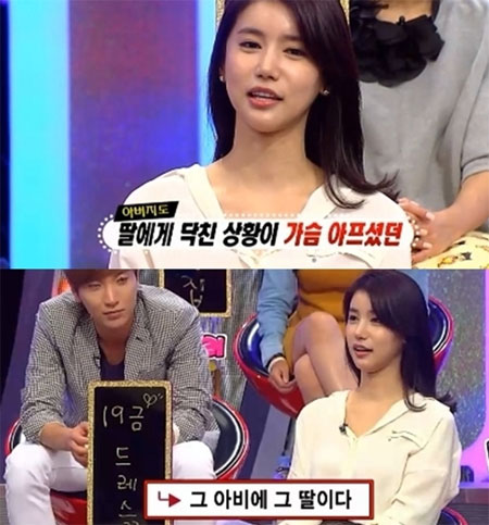 배우 오인혜가 자신의 파격적인 노출 드레스에 대한 아버지의 반응을 공개했다. / SBS 강심장 캡처