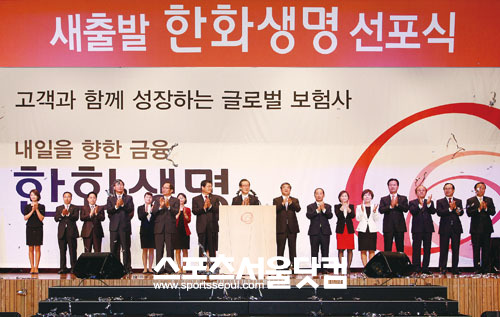 대한생명이 한화생명보험주식회사로 사명을 바꾸고 새롭게 출발했다.