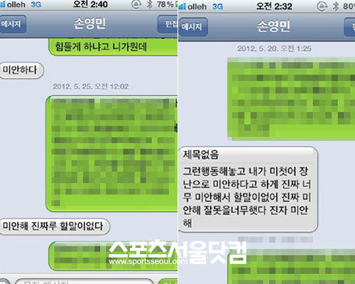 손영민이 부인에게 사죄 메세지를 보낸 화면. / 양 씨 제공