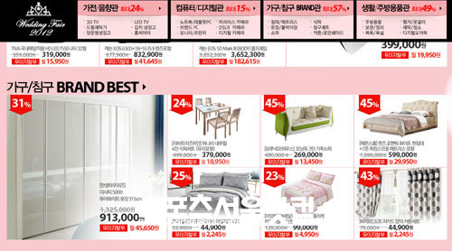 옥션‘2012 웨딩페어’기획전에서 판매되고 있는 세컨드 브랜드 가구 상품들. / 박지연 인턴기자