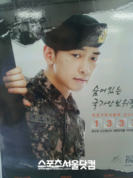 비가 군복을 입고 늠름한 표정을 짓고 있다./국방부 홍보 포스터 캡처