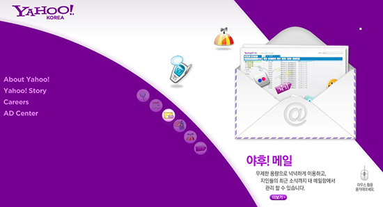인터넷 포털 야후가 올해 말 한국 사업을 종료한다고 밝혔다. /야후 홈페이지 캡처