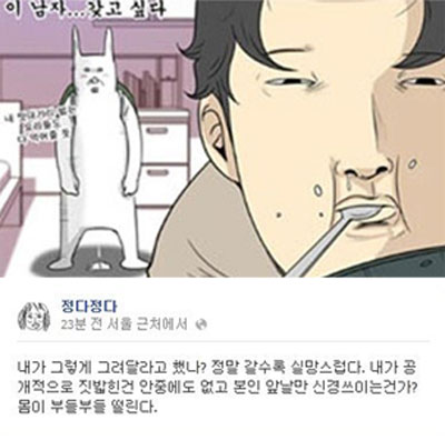 성희롱 논란이 된 미티 작가의 웹툰(위)와 정다정 작가의 페이스북 / 네이버, 정다정 페이스북