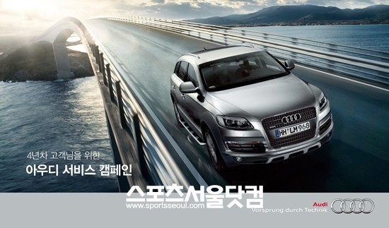 아우디 코리아가 다음달 2일까지 4년차 고객을 대상으로 점검 서비스를 진행한다.