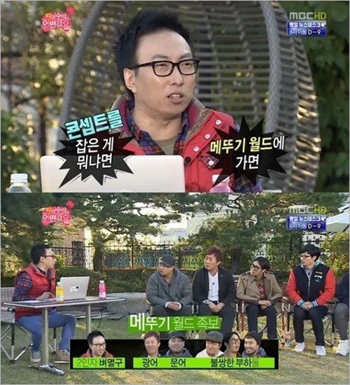 박명수 일렉트로닉 스타일의 자작곡 메뚜기월드를 공개했다. / MBC 무한도전캡처