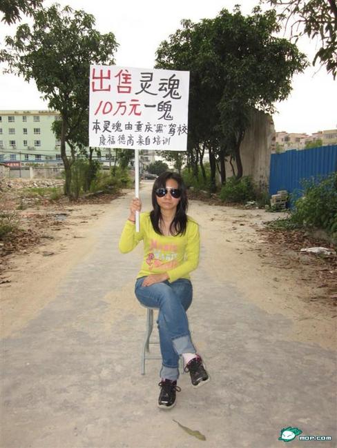 충칭의 한 여성이 영혼을 판다는 피켓을 들고 시위를 벌였다./마오푸 캡처