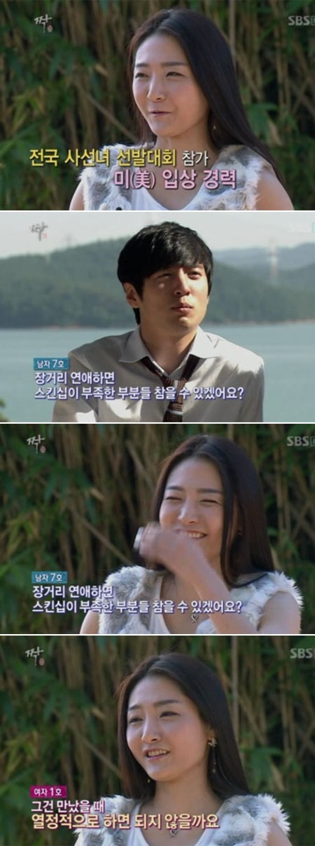 7일 오후 방송된 SBS짝에서 여자 1호가 스킨십에 관한 솔직한 생각을 말하고 있다./ SBS짝 방송 캡처