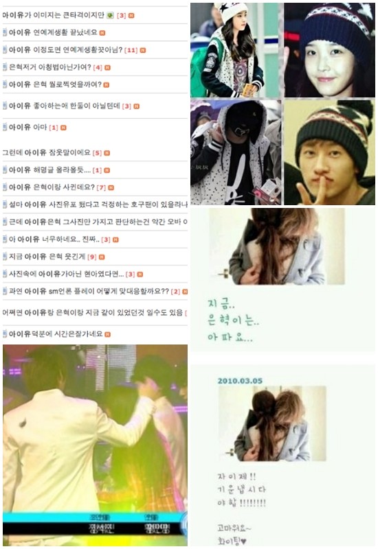 아이유와 관련된 글이 쏟아지는 온라인 커뮤티니 게시판과 네티즌들이 올린 수많은 아이유-은혁 교제설의 증거 게시물들. / 온라인 커뮤니티 캡처.