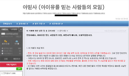 아믿사까지 등장/아믿사-아이유를 믿는 사람들의 모임 카페 메인화면 캡처