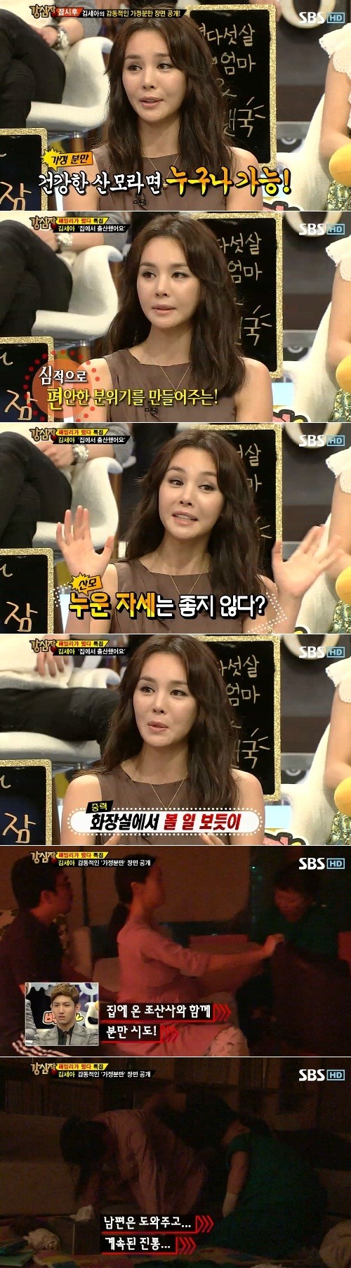 배우 김세아가 가정분만 당시 영상을 공개했다./SBS 강심장 캡처