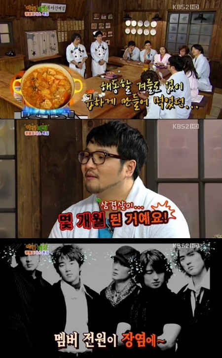 김태우가 오래 된 삼겹살을 먹은 지오디 멤버들이 단체로 장염에 걸린 적이 있다고 밝혔다./KBS2 해피투게더3 캡처