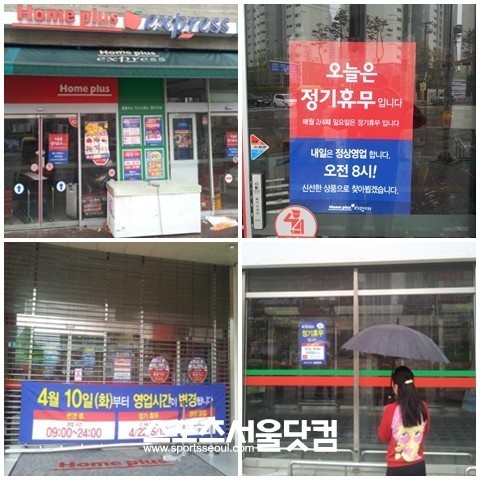 지식경제부가 대형마트 영업시간 제한 강화, 의무휴업일 확대 개정안을 통과시켰다